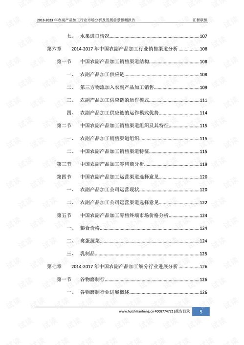 2018 2023年农副产品加工行业市场分析及发展前景预测报告.pdf